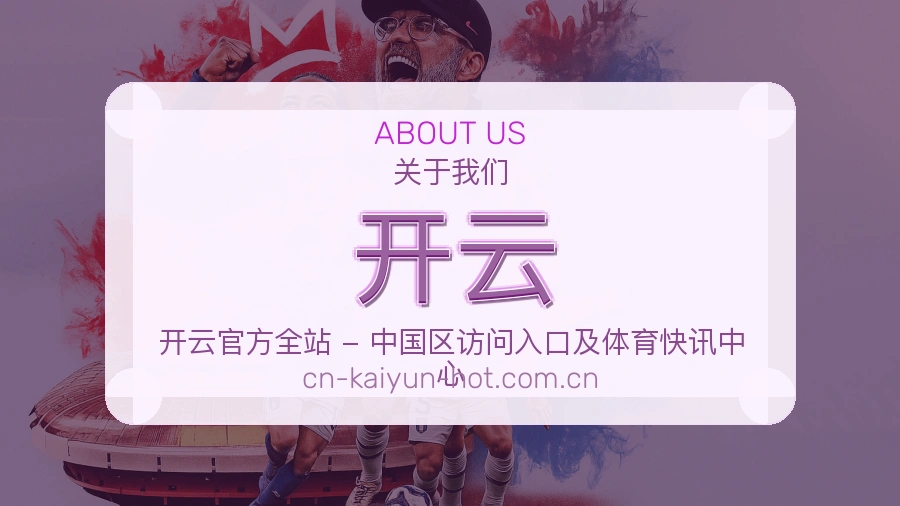 开云直播资讯与用户支持